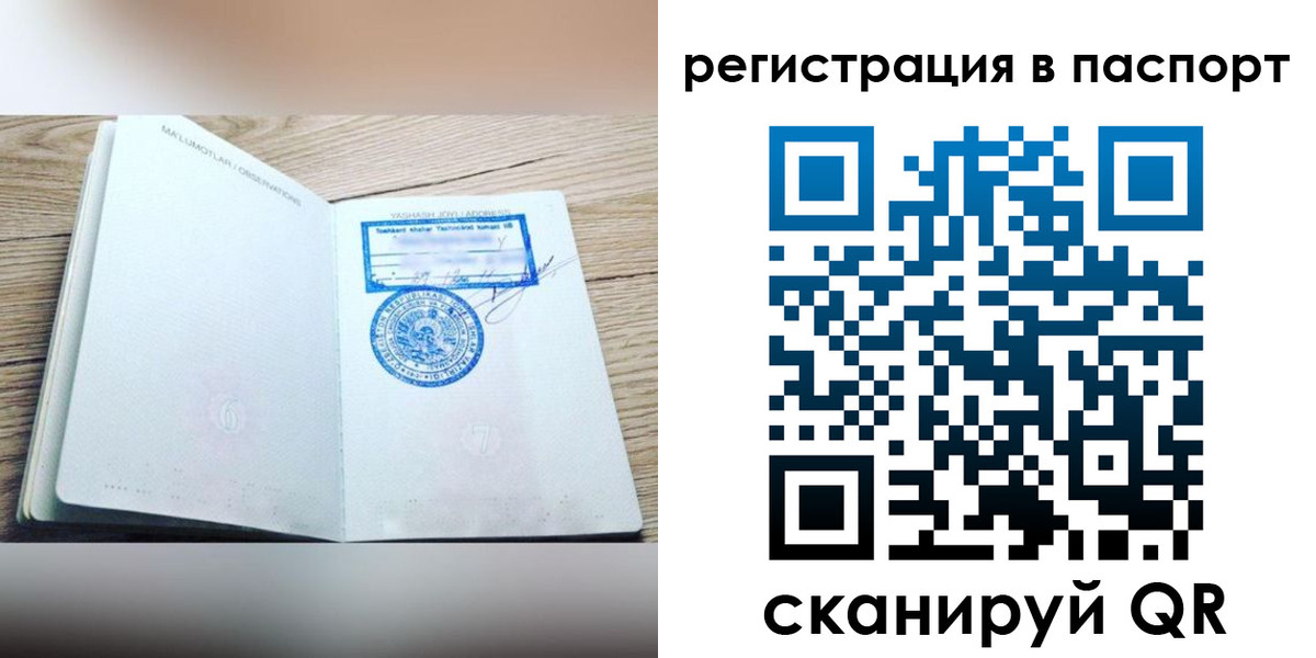 прописка для кредита в Бирске