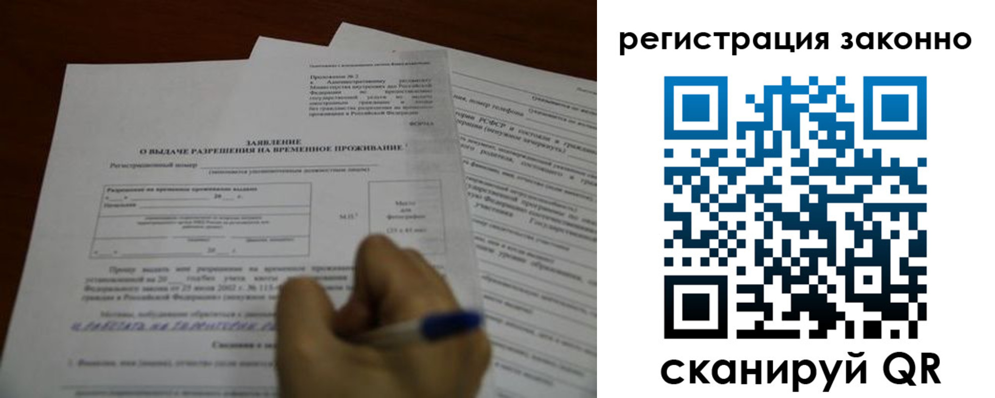 временная регистрация законно в Бирске