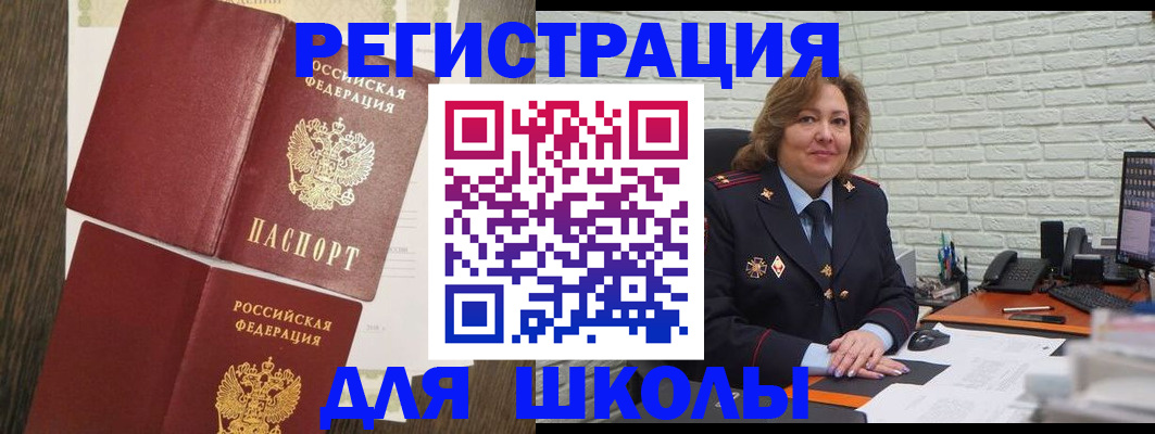 миграционный учет в Бирске