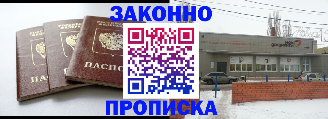 прописка для кредита в Бирске