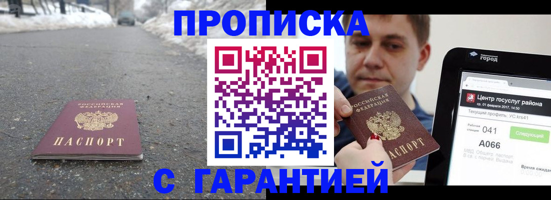 прописка ребенка в Бирске