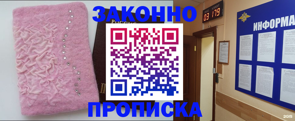 временная регистрация недорого в Бирске