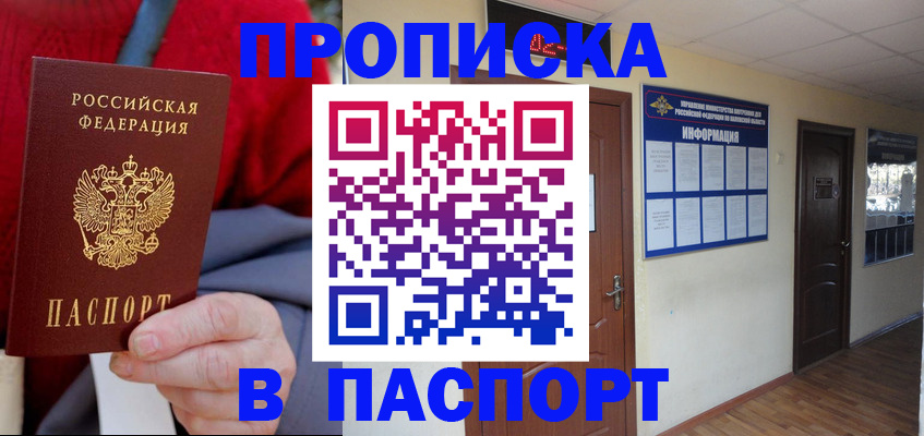 временная регистрация в Бирске