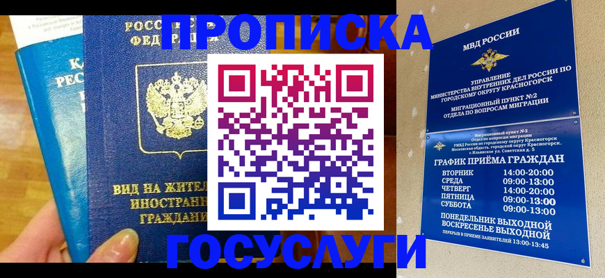 временная регистрация в квартире в Бирске